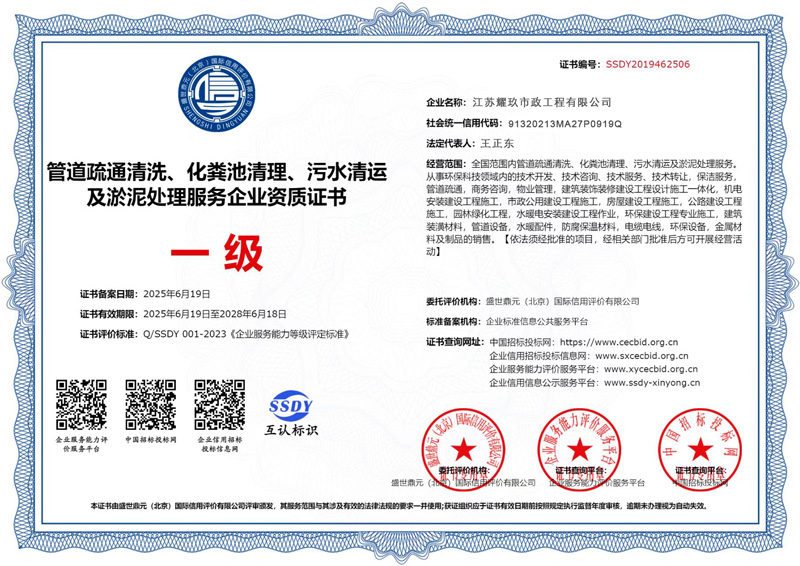 石湫企业资质证书